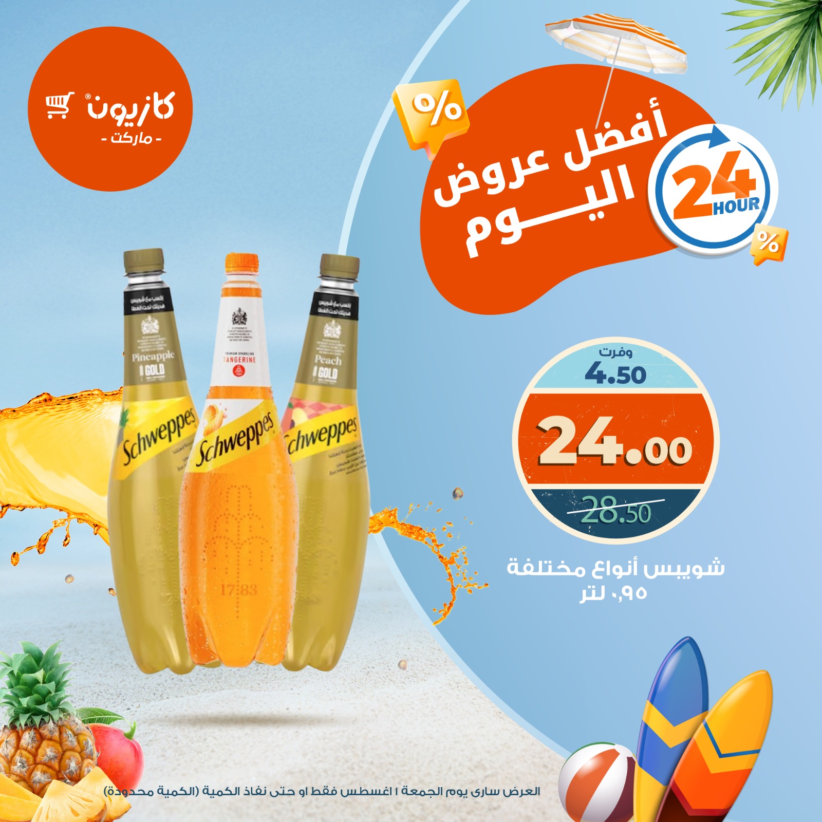 kazyon offers from 31jul to 7jun 2025 عروض كازيون من 31 يوليو حتى 7 يونيو 2025 صفحة رقم 3